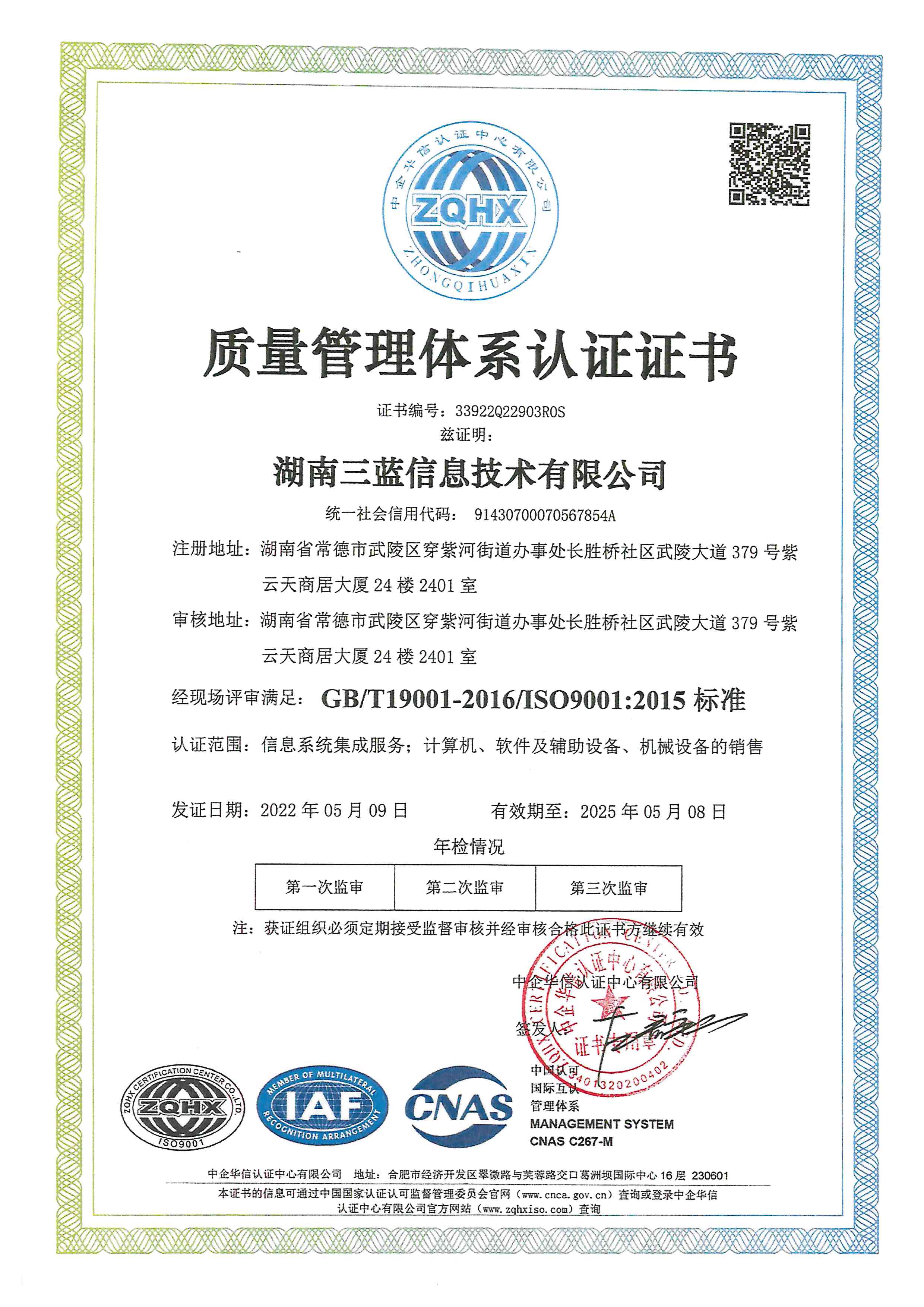 質(zhì)量管理體系認證證書